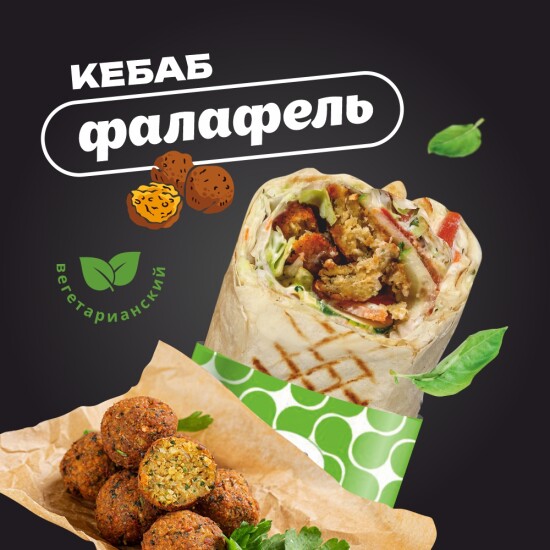 Фалафель