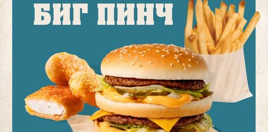 Комбо Биг Пинч