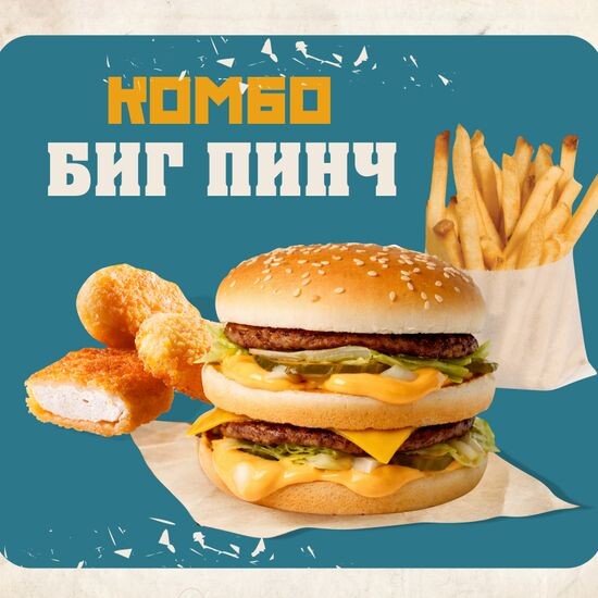 Комбо Биг Пинч