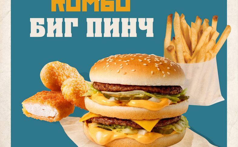 Комбо Биг Пинч