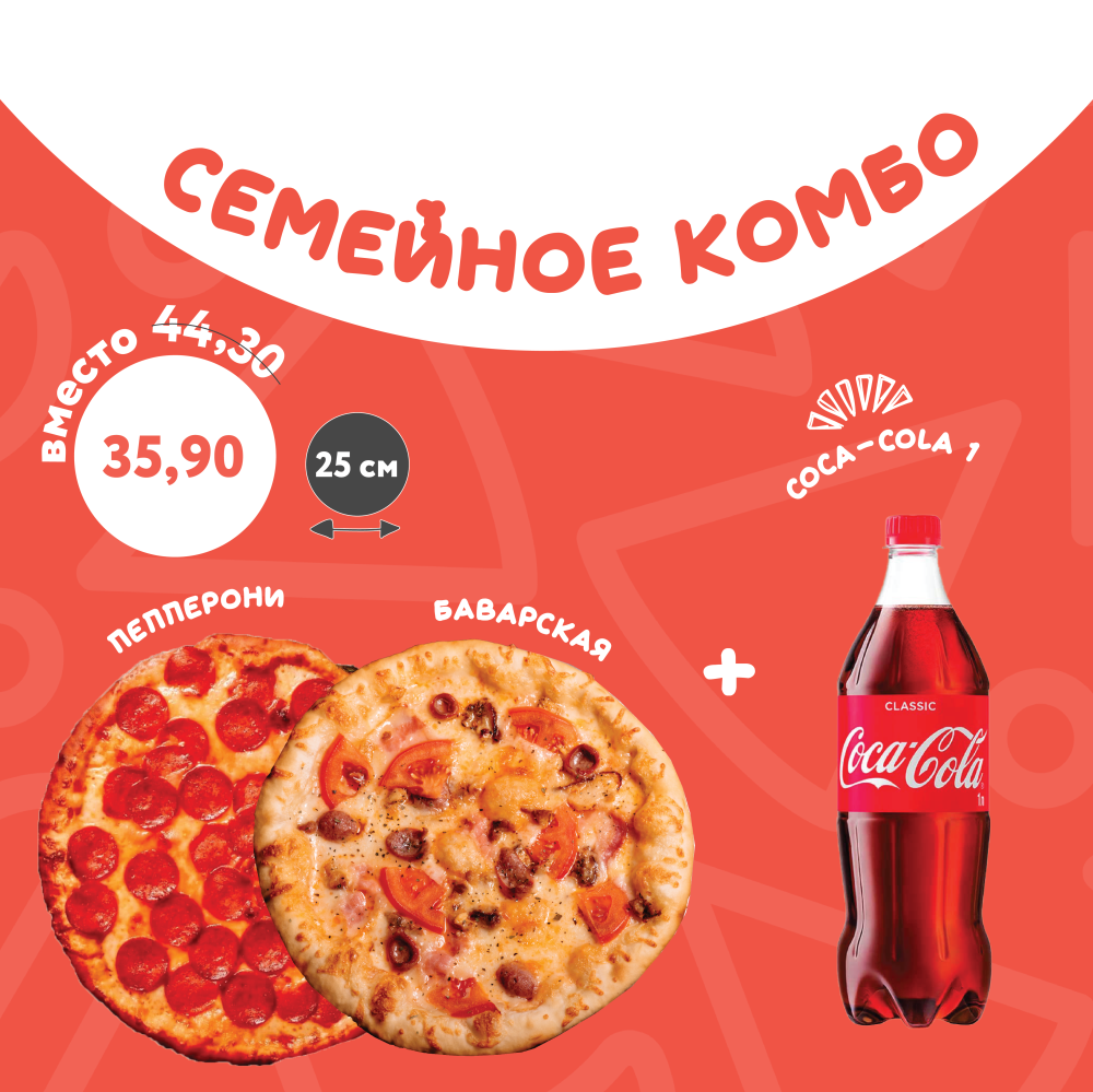 Семейное комбо — вкусно, сытно и с доставкой
