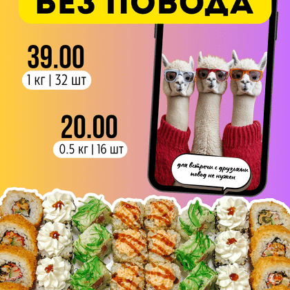 Сет "Без повода"