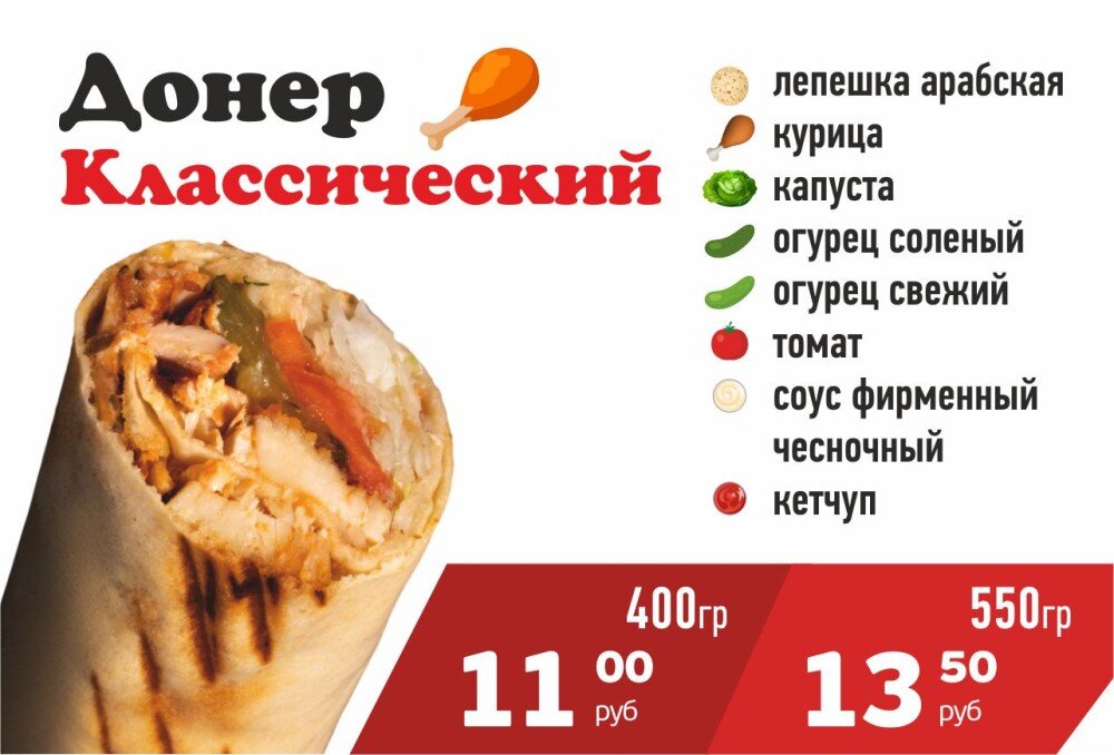 Донер Классический