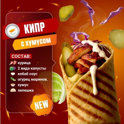 Кипр с курицей