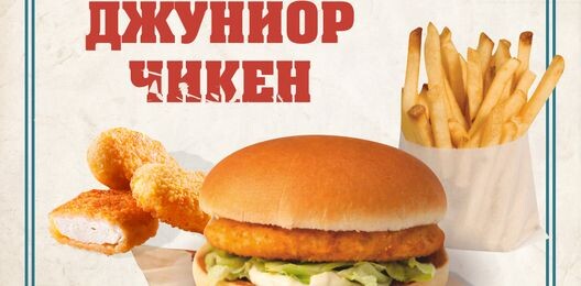 Комбо Джуниор Чикен