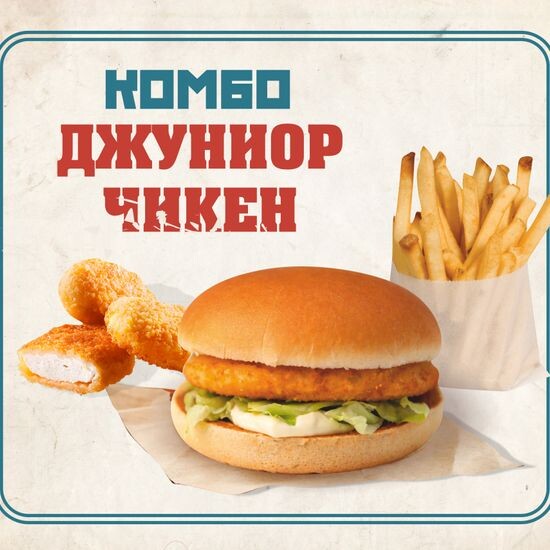 Комбо Джуниор Чикен