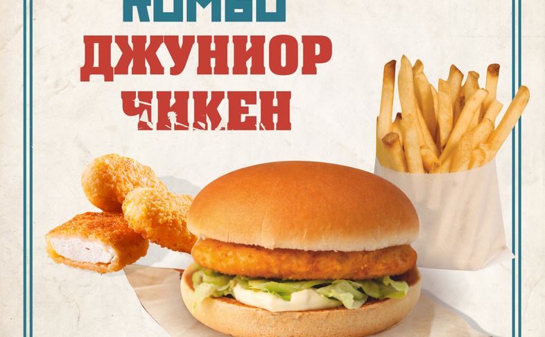 Комбо Джуниор Чикен