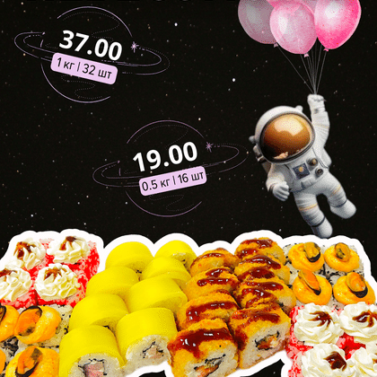 Сет "Невесомость"