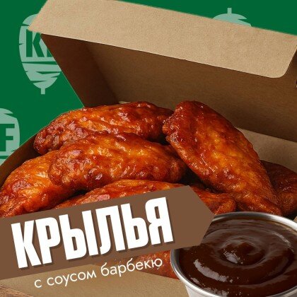 Крылья с соусом барбекю (8шт)