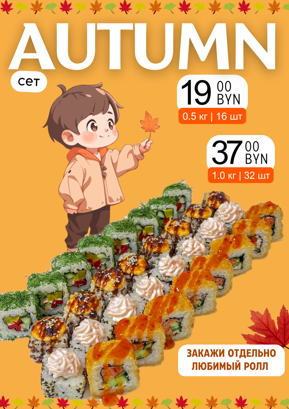 Сет "AUTUMN"