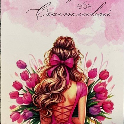 Открытка № 12