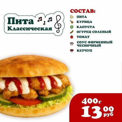 Пита Классическая