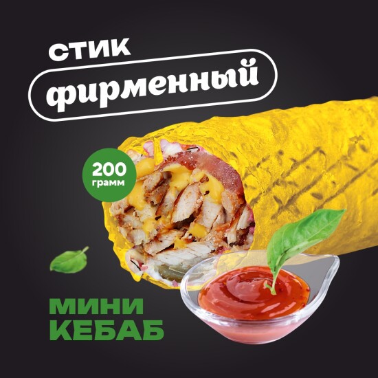 Стик фирменный