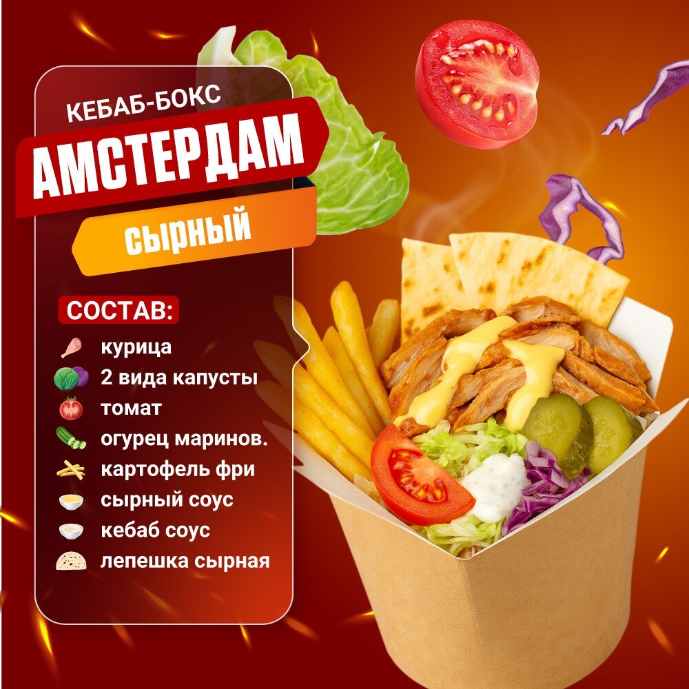 Амстердам Бокс