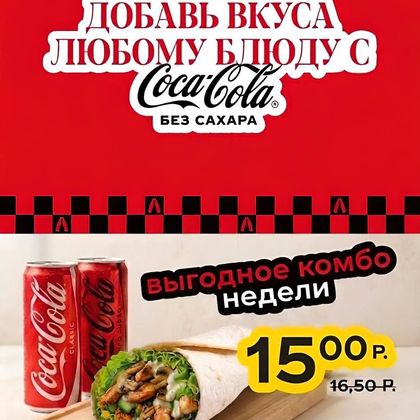 Выгодное комбо недели