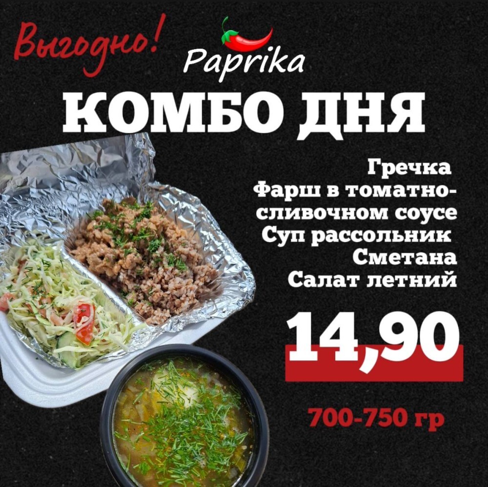 Комбо дня. Гречка, фарш в томатно сливочном соусе, суп рассольник со сметаной, салат летний