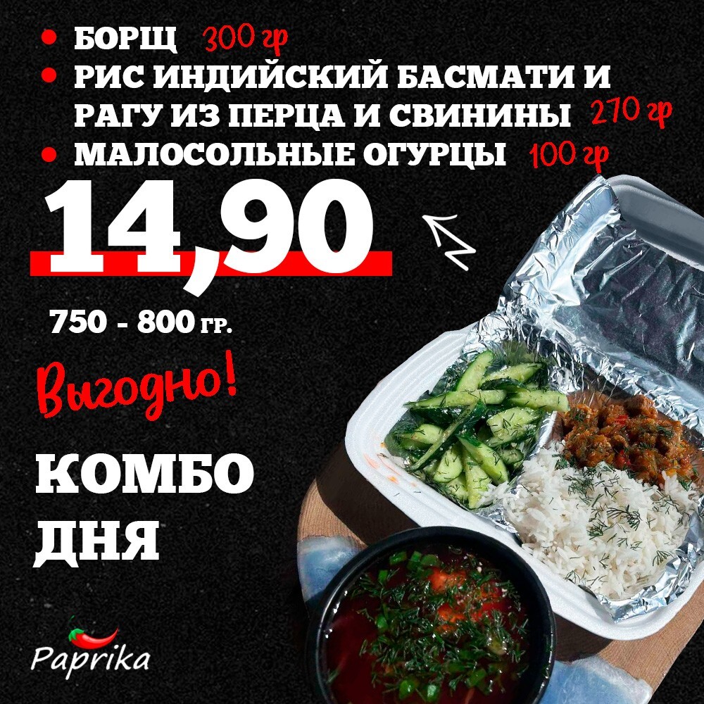 Комбо дня. Малосольные огурцы, рис индийский басмати, рагу из перца и свинины, борщ