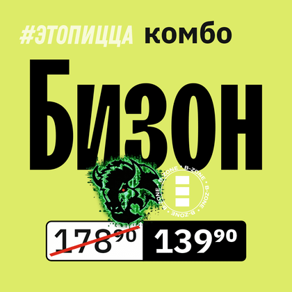БИЗОН