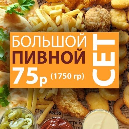 Большой пивной сет