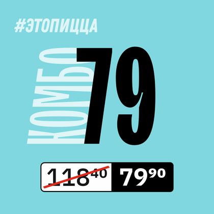 Комбо 79