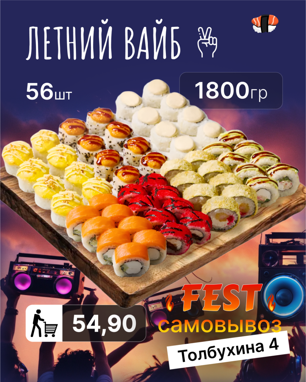 Летний Вайб