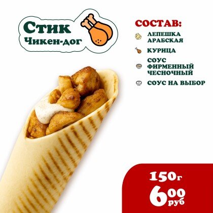 Стик Чикен-Дог