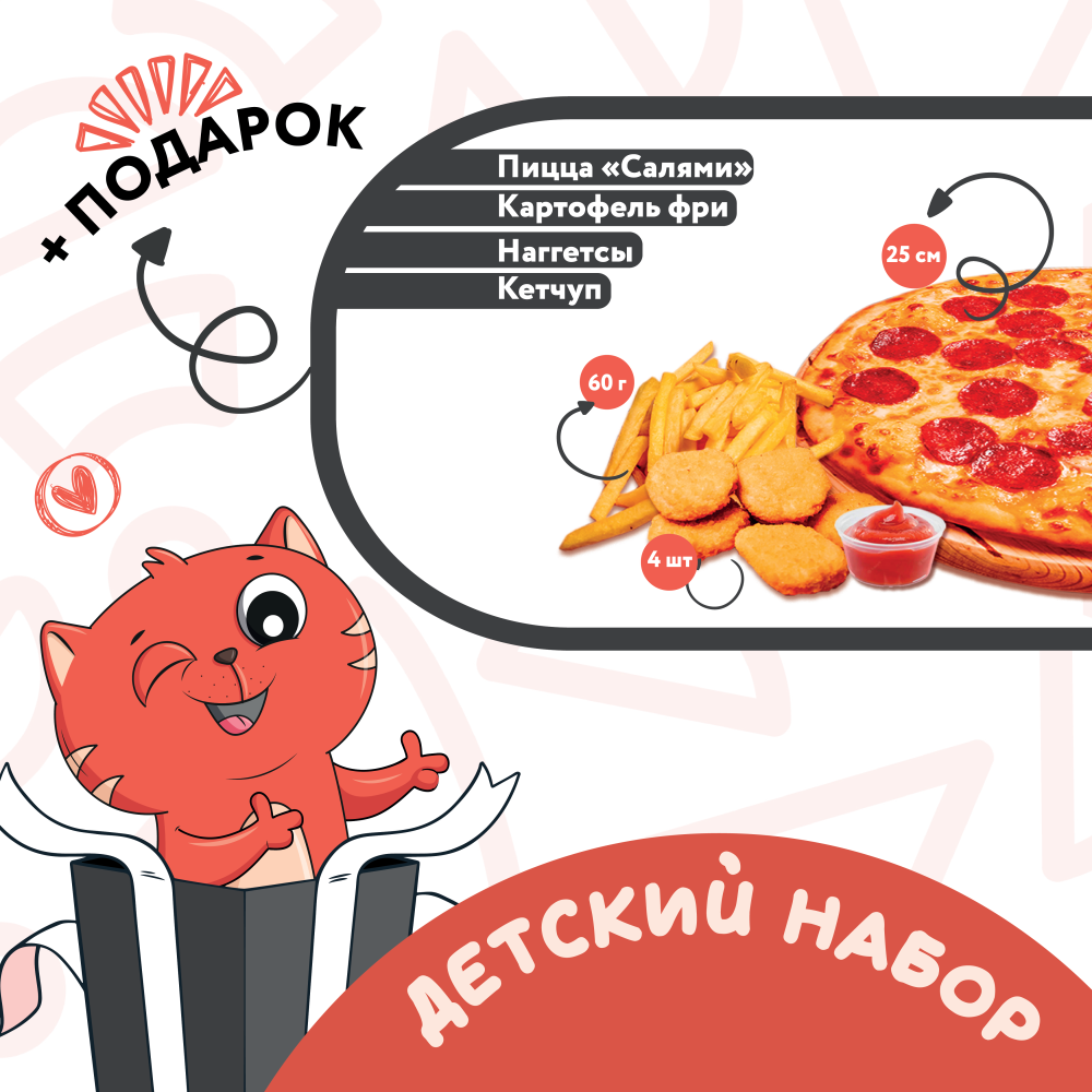 Детский набор — вкусно, сытно и с доставкой