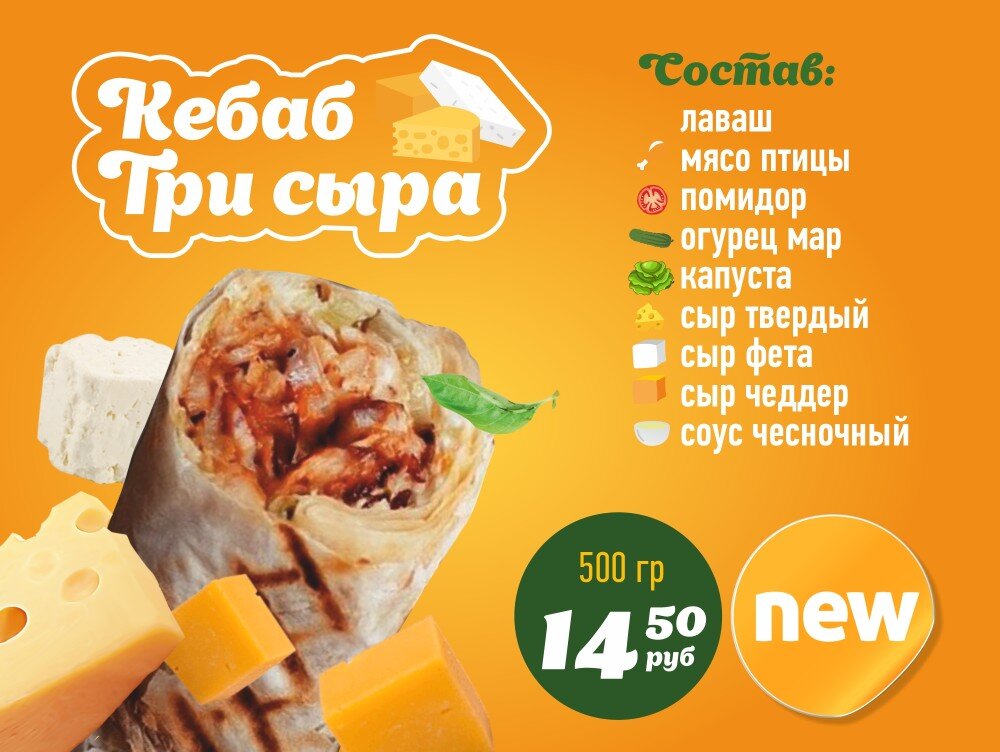 Три сыра