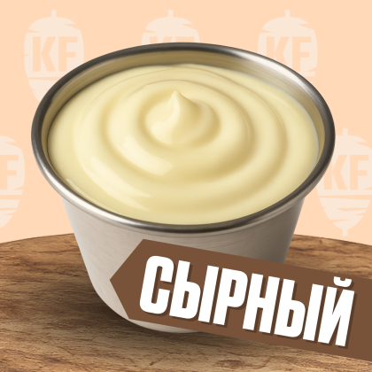 Соус Сырный 30 (отдельно)