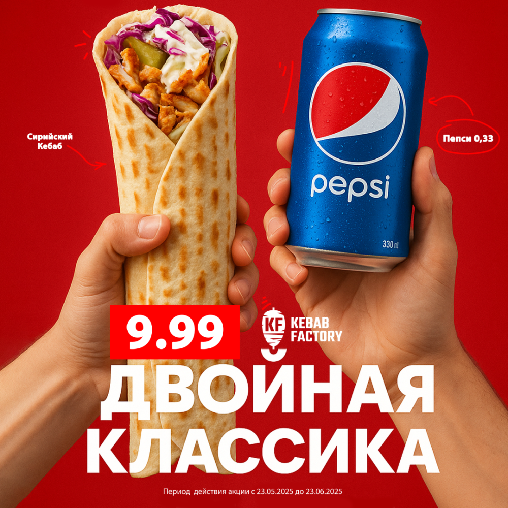 Двойная Классика