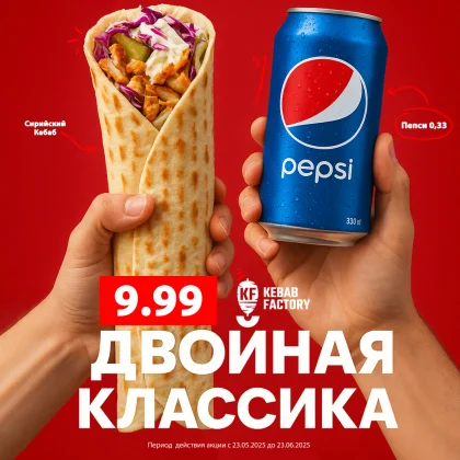 Двойная Классика