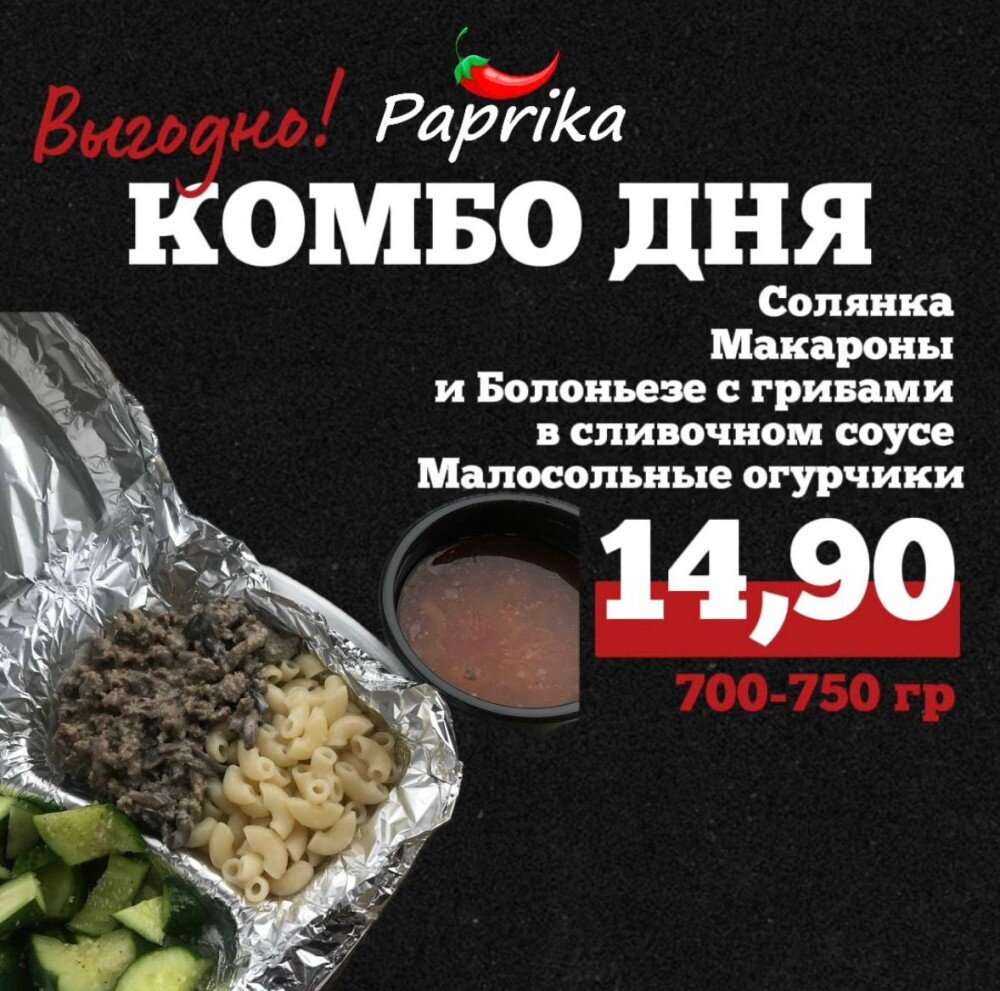 Комбо дня. Солянка 
Макароны 
Болоньезе с грибами в сливочном соусе 
Малосольные огурчики