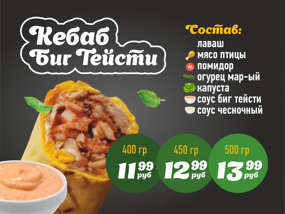 Биг Тейсти