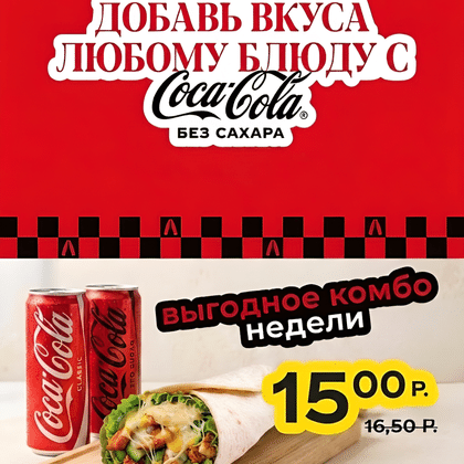 Выгодное комбо недели