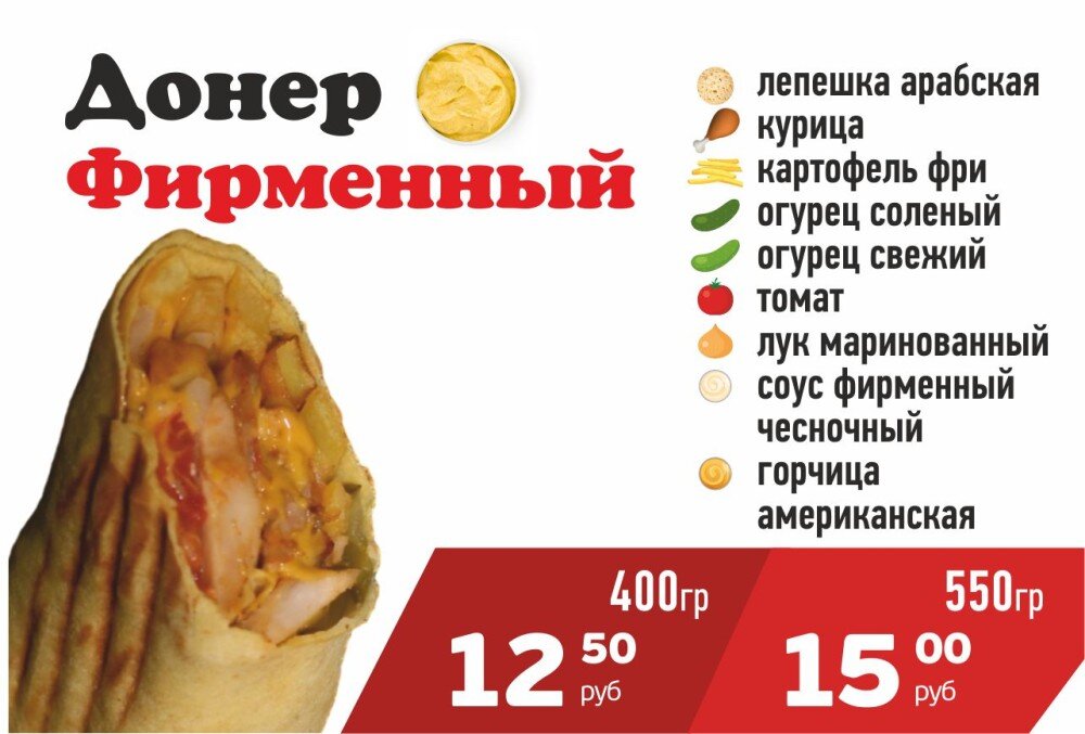 Донер Фирменный