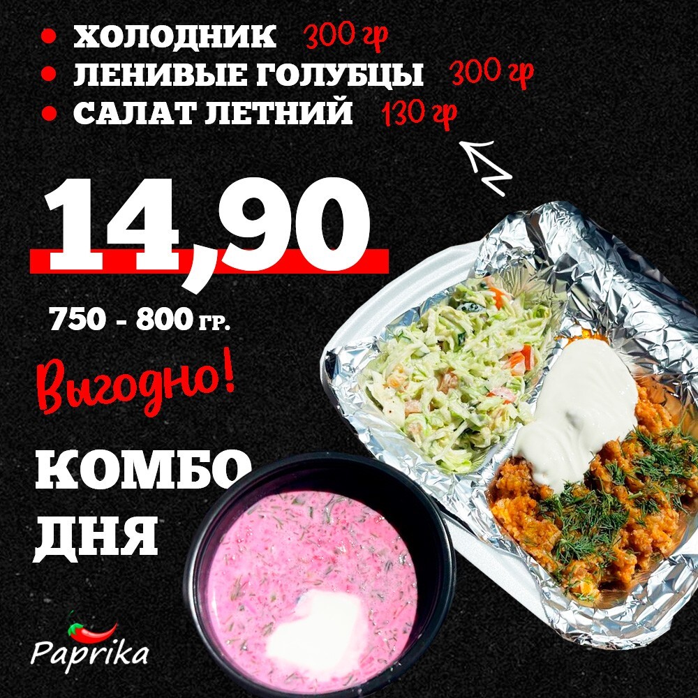 Комбо дня. Холодник, ленивые голубцы, салат летний.