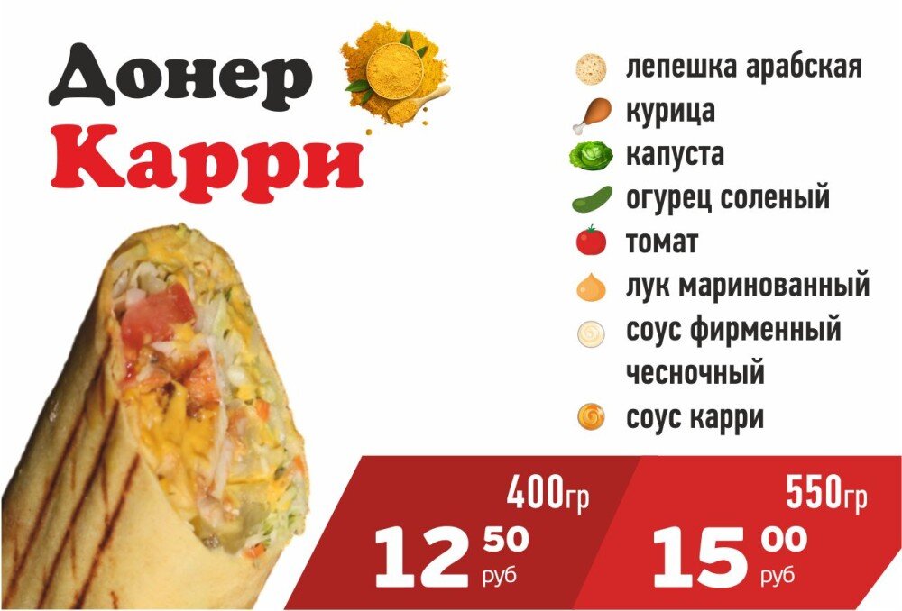 Донер Карри