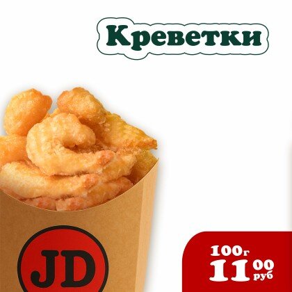 Креветки