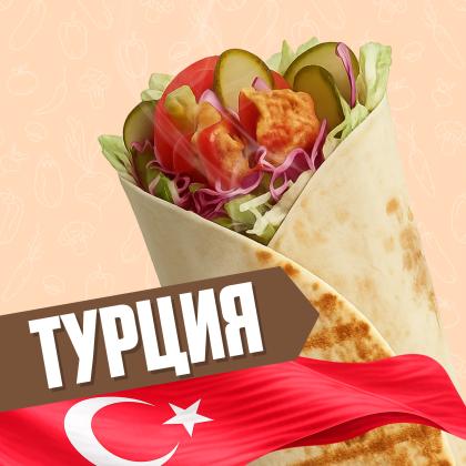 Турция с говядиной