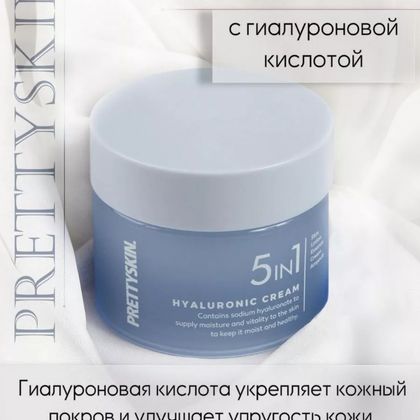 Pretty Skin Крем для лица с гиалуроновой кислотой