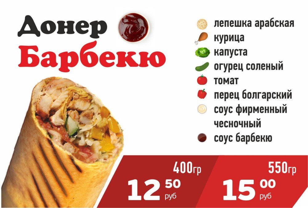 Донер Барбекю