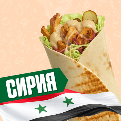 Сирия (классика) с курицей