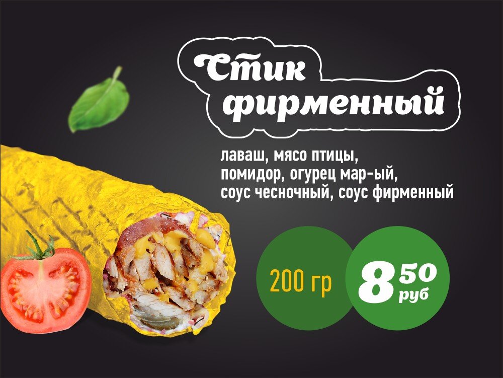 Стик фирменный