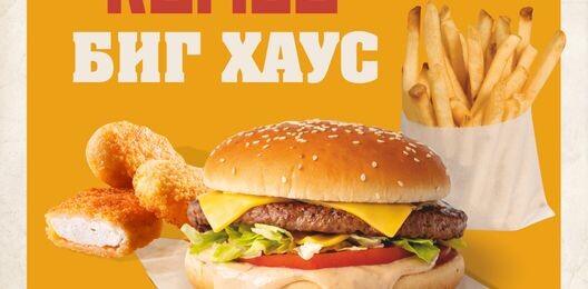 Комбо Биг Хаус