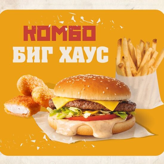 Комбо Биг Хаус