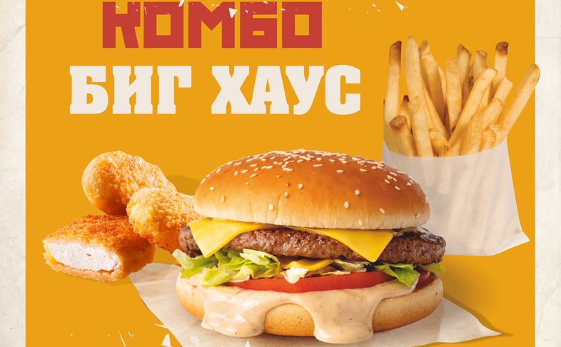 Комбо Биг Хаус