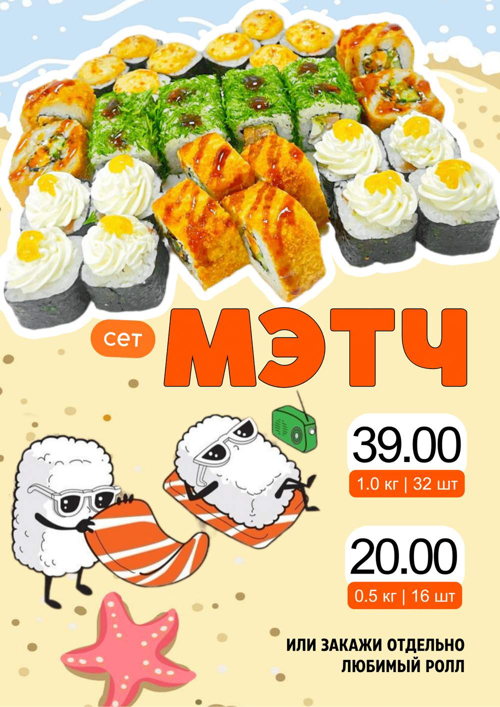 Сет "Мэтч"