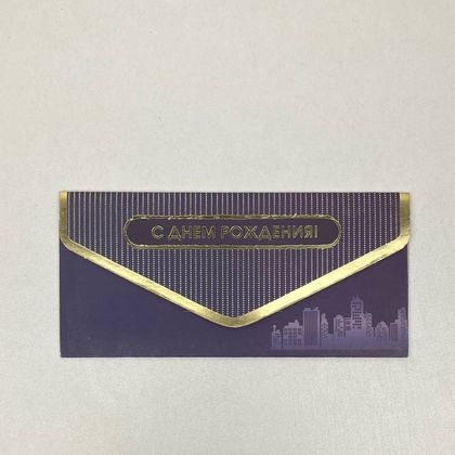 Конверт №10