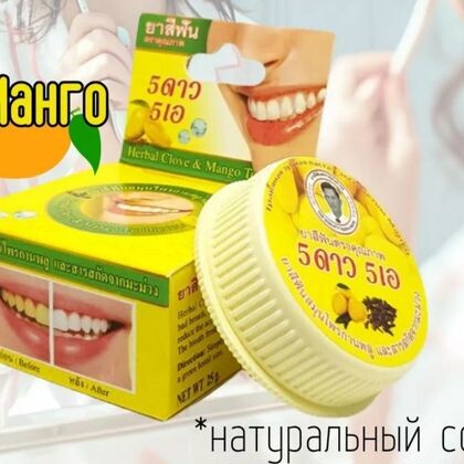Зубной порошок тайский с манго
