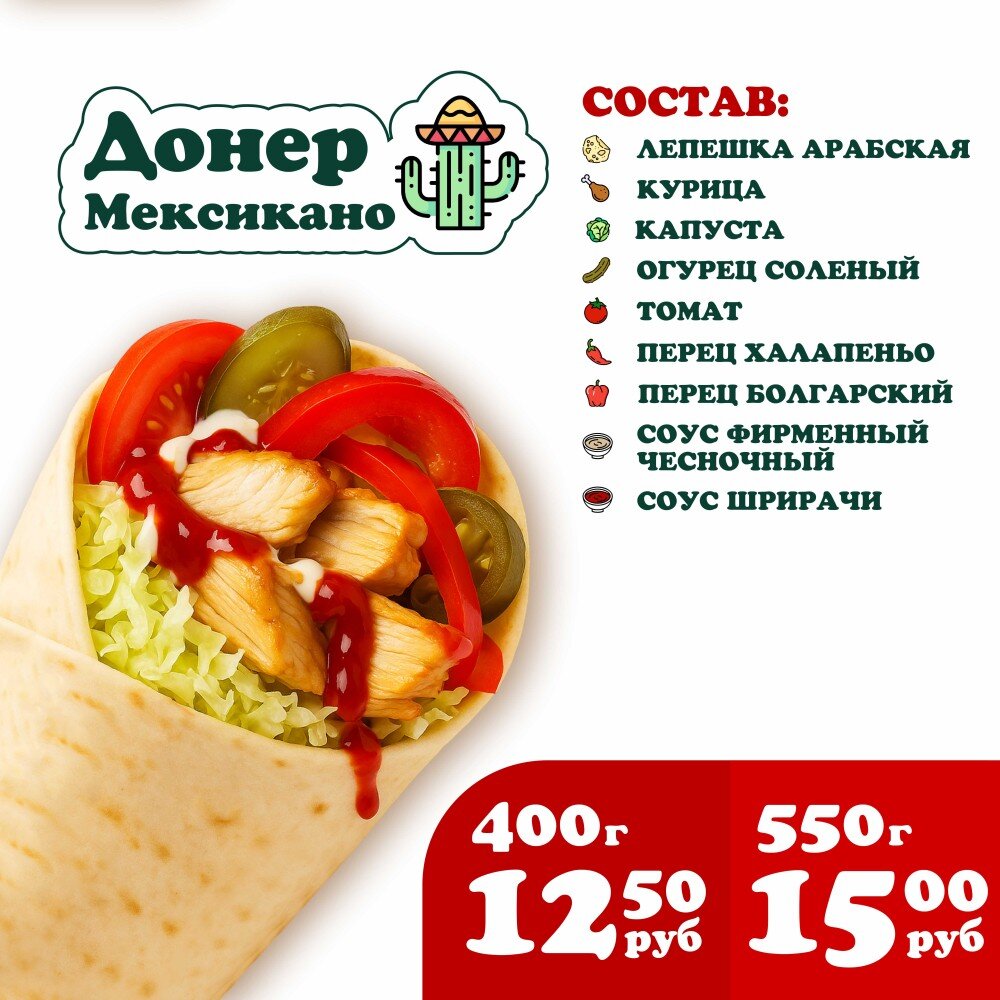 Донер Мексикано